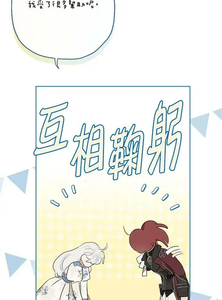 漫画《伯爵家私生女的婚后生活》第51话第64张图