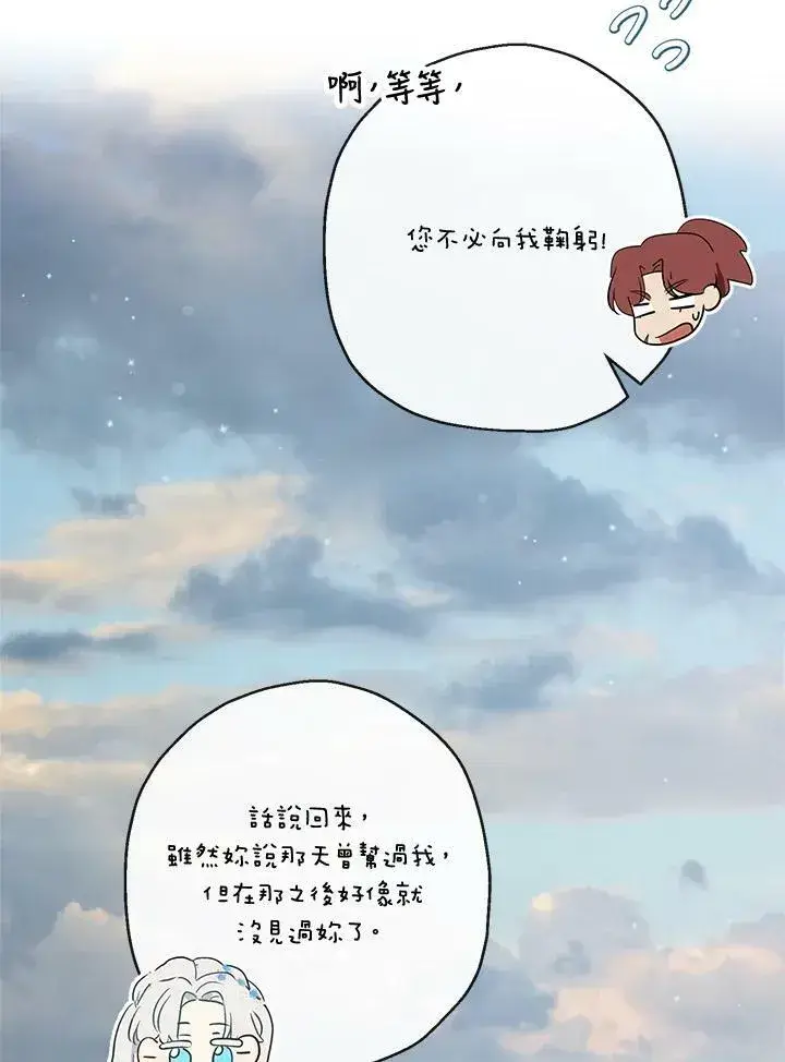 漫画《伯爵家私生女的婚后生活》第51话第66张图