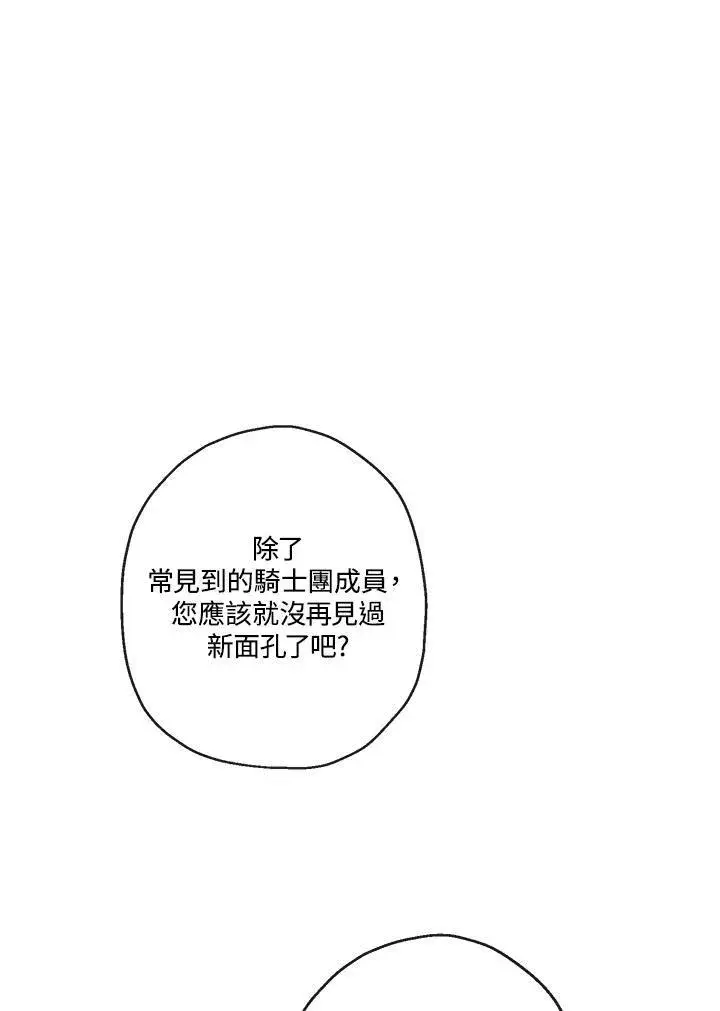 漫画《伯爵家私生女的婚后生活》第51话第70张图
