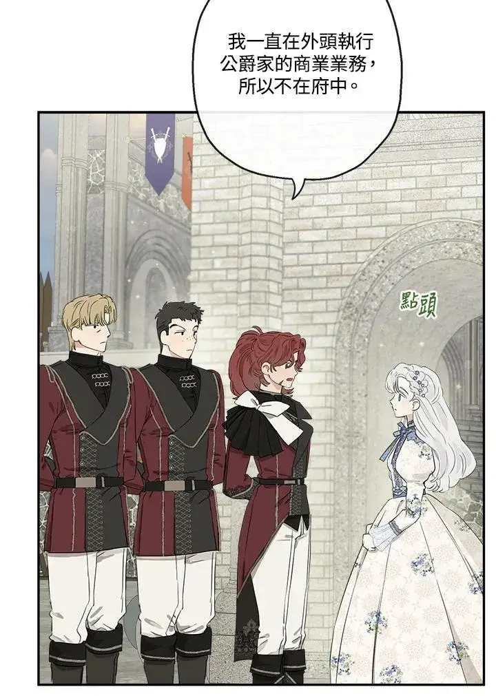 漫画《伯爵家私生女的婚后生活》第51话第71张图