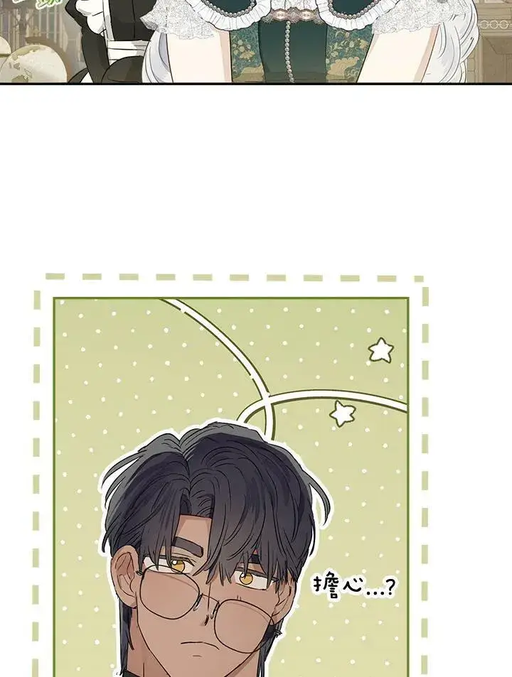 漫画《伯爵家私生女的婚后生活》第51话第8张图