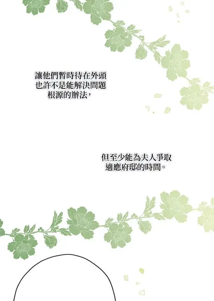 漫画《伯爵家私生女的婚后生活》第51话第80张图