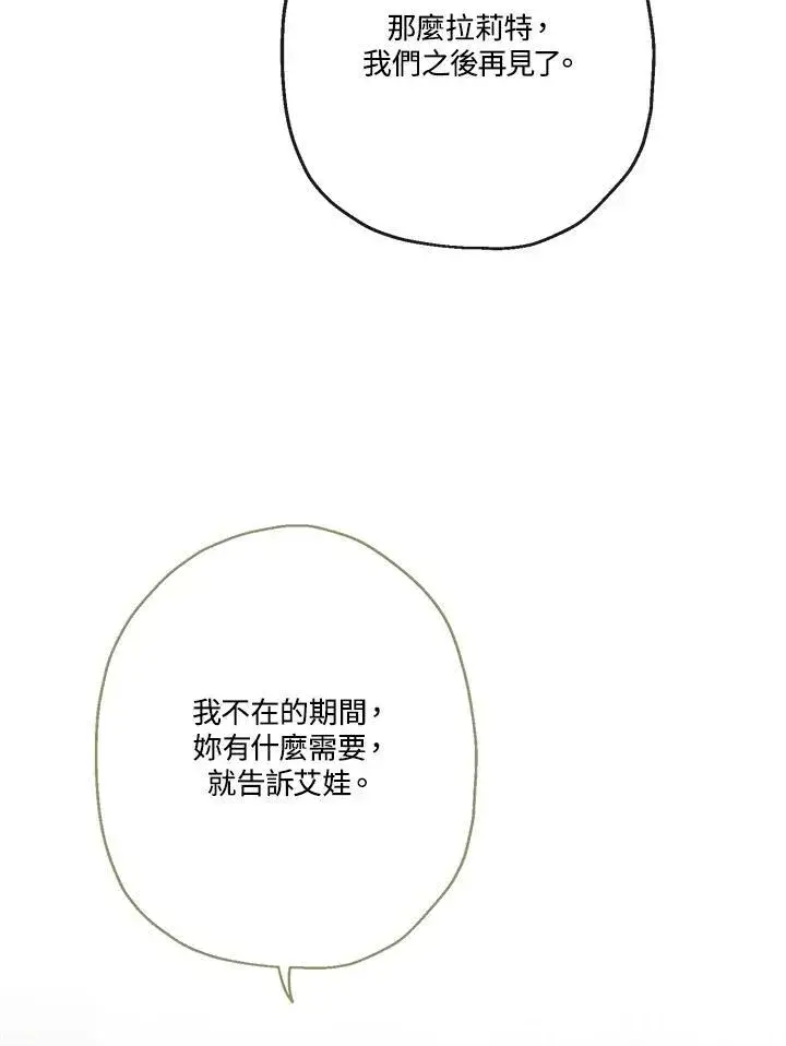 漫画《伯爵家私生女的婚后生活》第51话第95张图