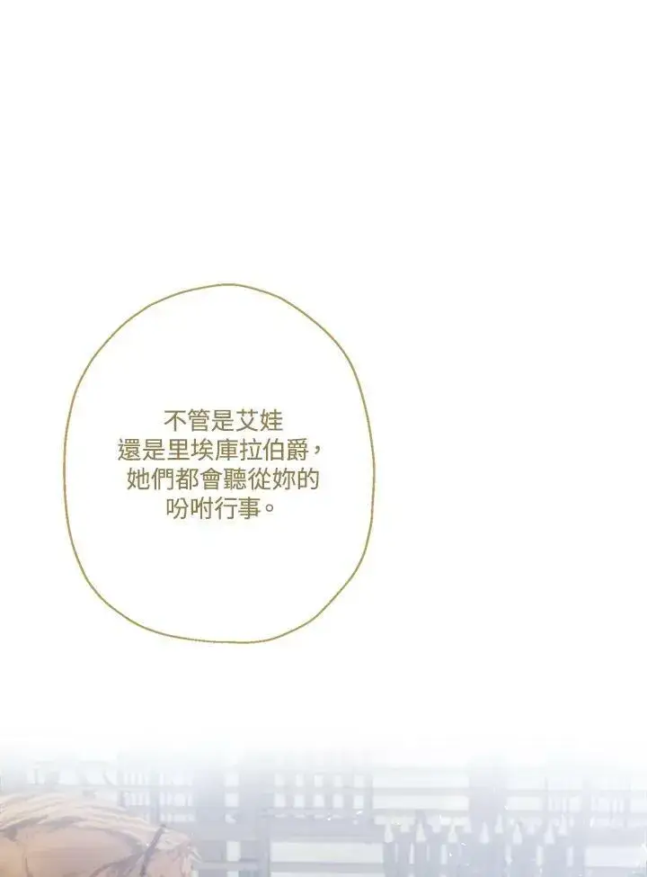 漫画《伯爵家私生女的婚后生活》第51话第98张图