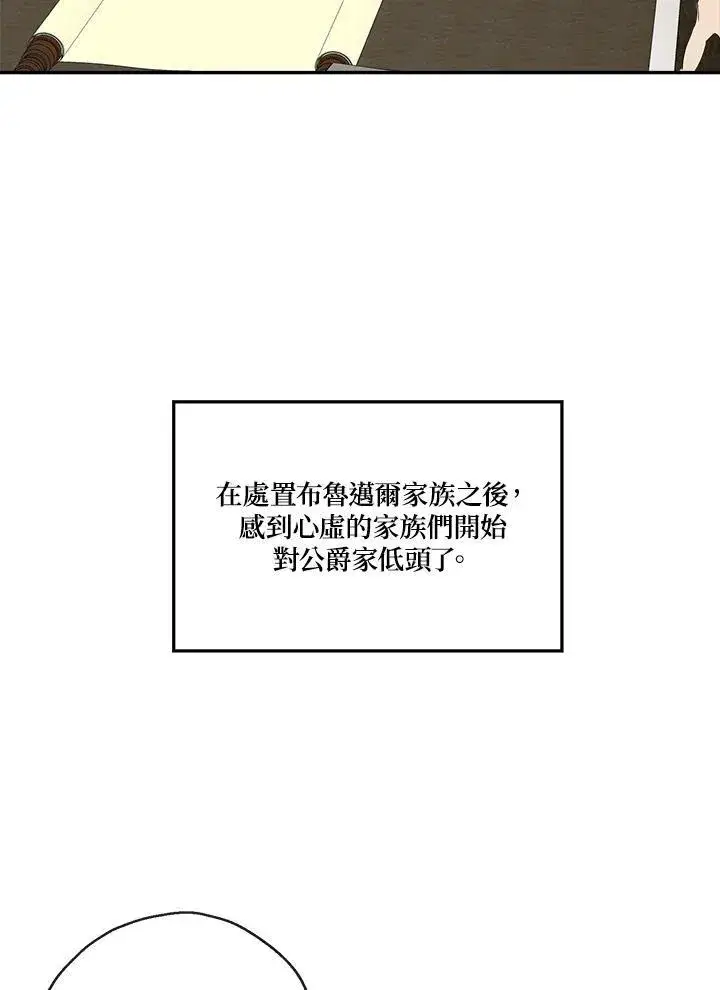 漫画《伯爵家私生女的婚后生活》第52话第10张图