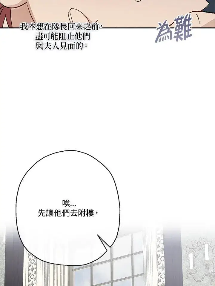 漫画《伯爵家私生女的婚后生活》第52话第18张图