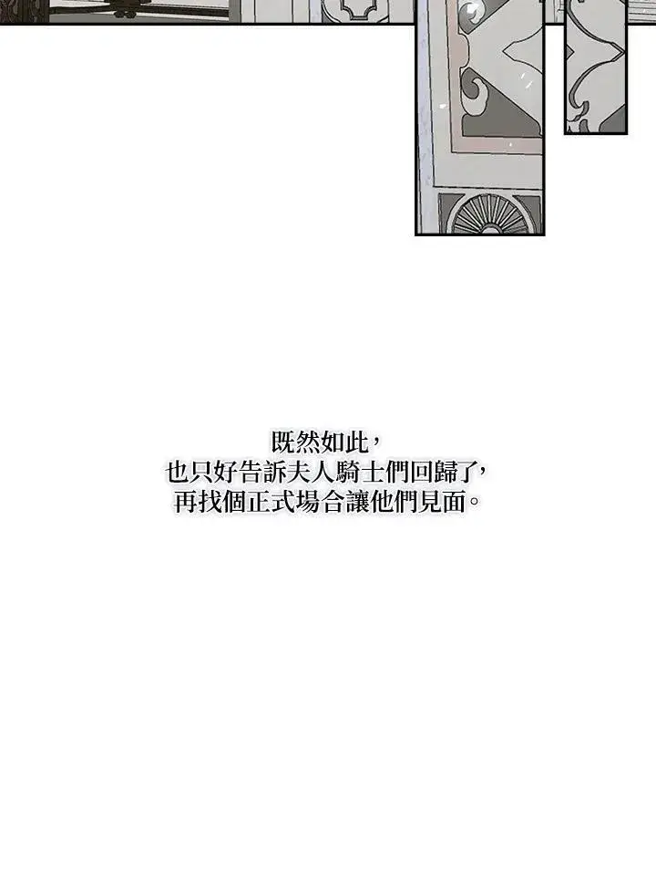 漫画《伯爵家私生女的婚后生活》第52话第20张图