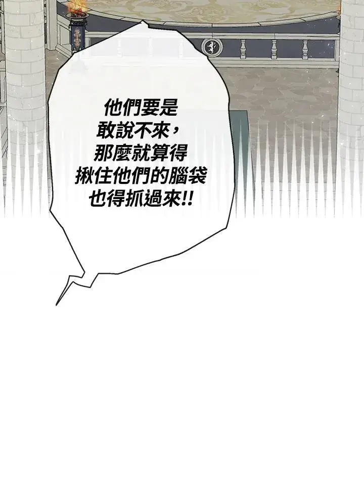 漫画《伯爵家私生女的婚后生活》第52话第27张图