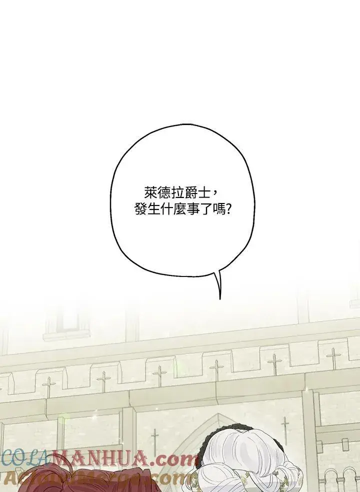 漫画《伯爵家私生女的婚后生活》第52话第29张图