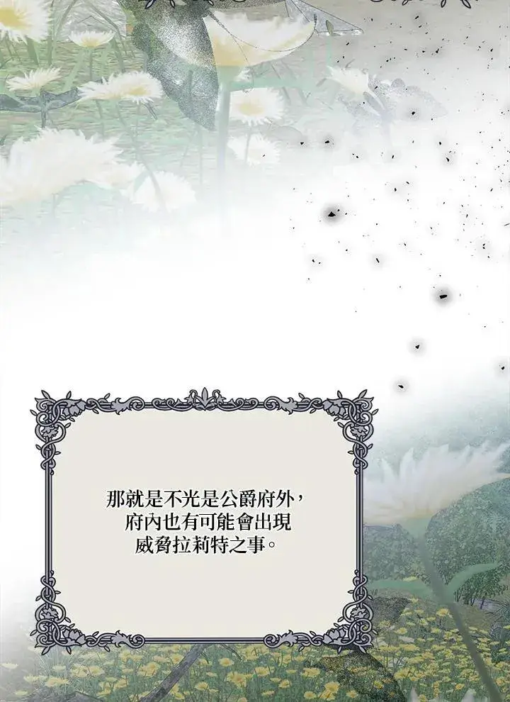 漫画《伯爵家私生女的婚后生活》第52话第3张图