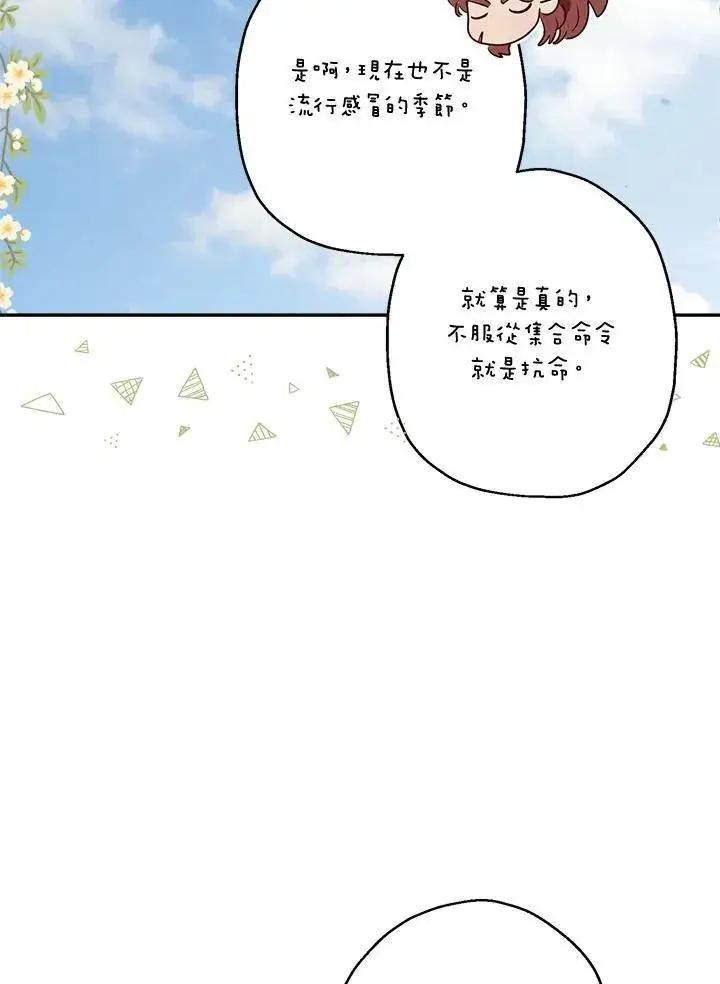 漫画《伯爵家私生女的婚后生活》第52话第36张图