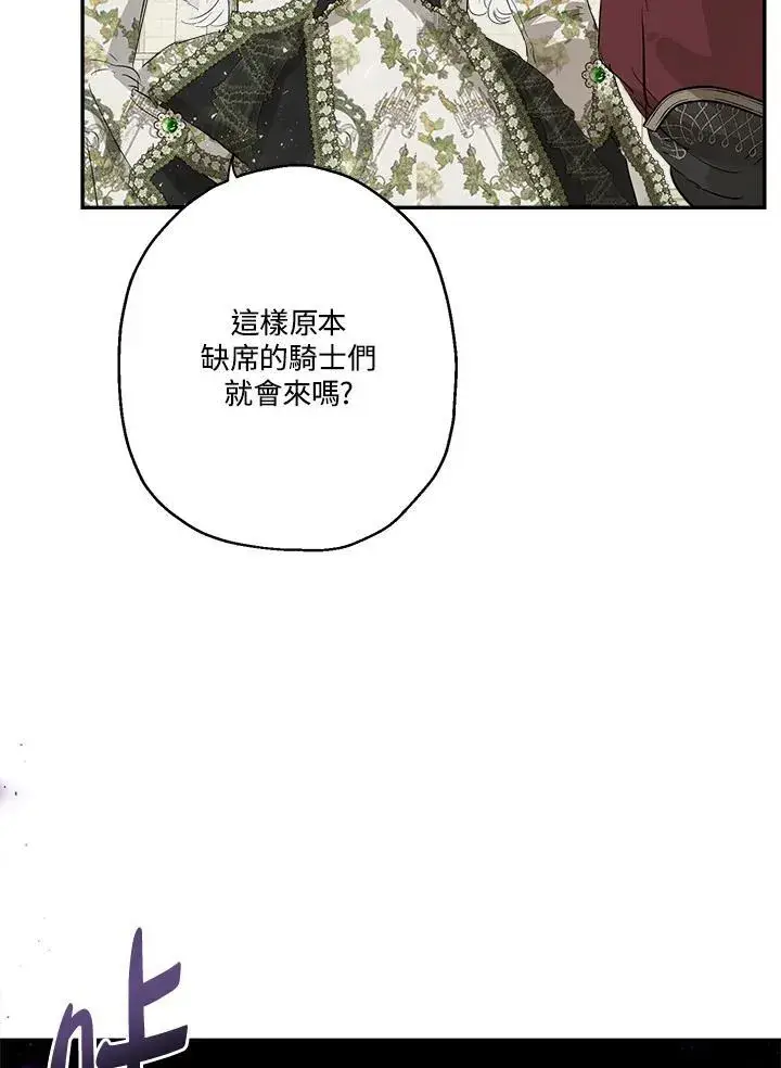 漫画《伯爵家私生女的婚后生活》第52话第38张图
