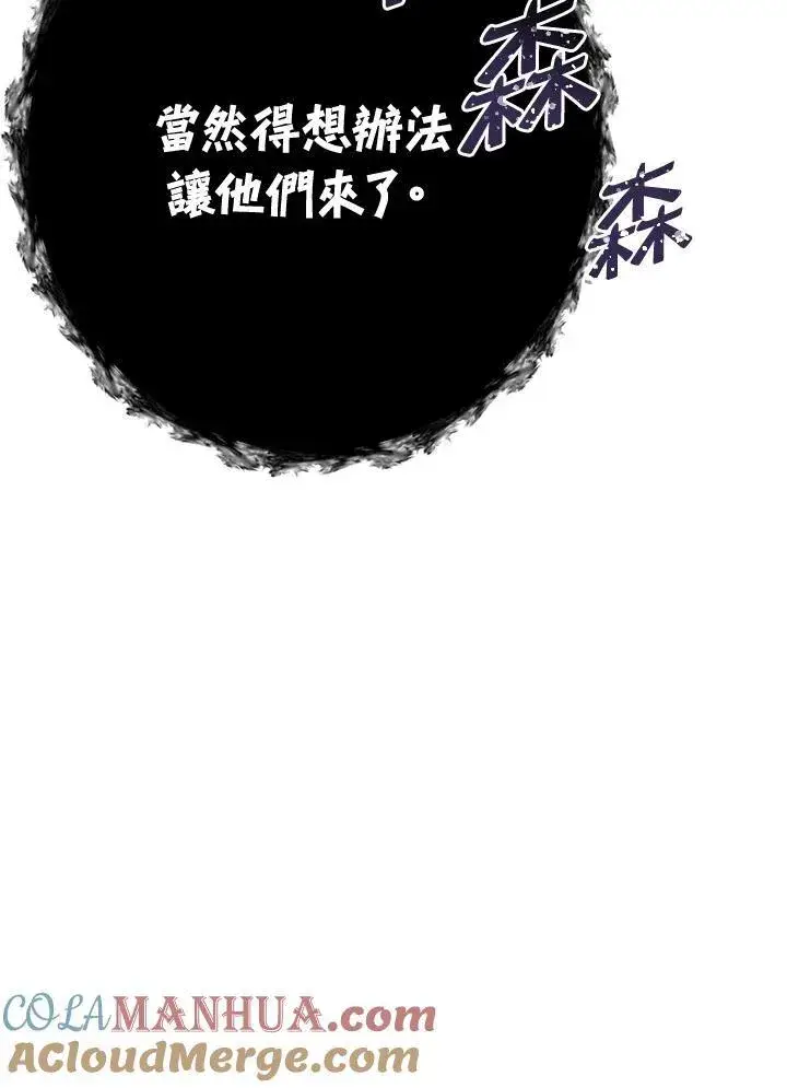 漫画《伯爵家私生女的婚后生活》第52话第41张图