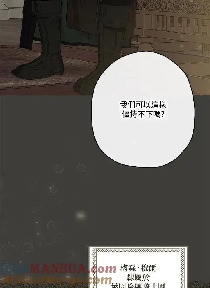 漫画《伯爵家私生女的婚后生活》第52话第45张图