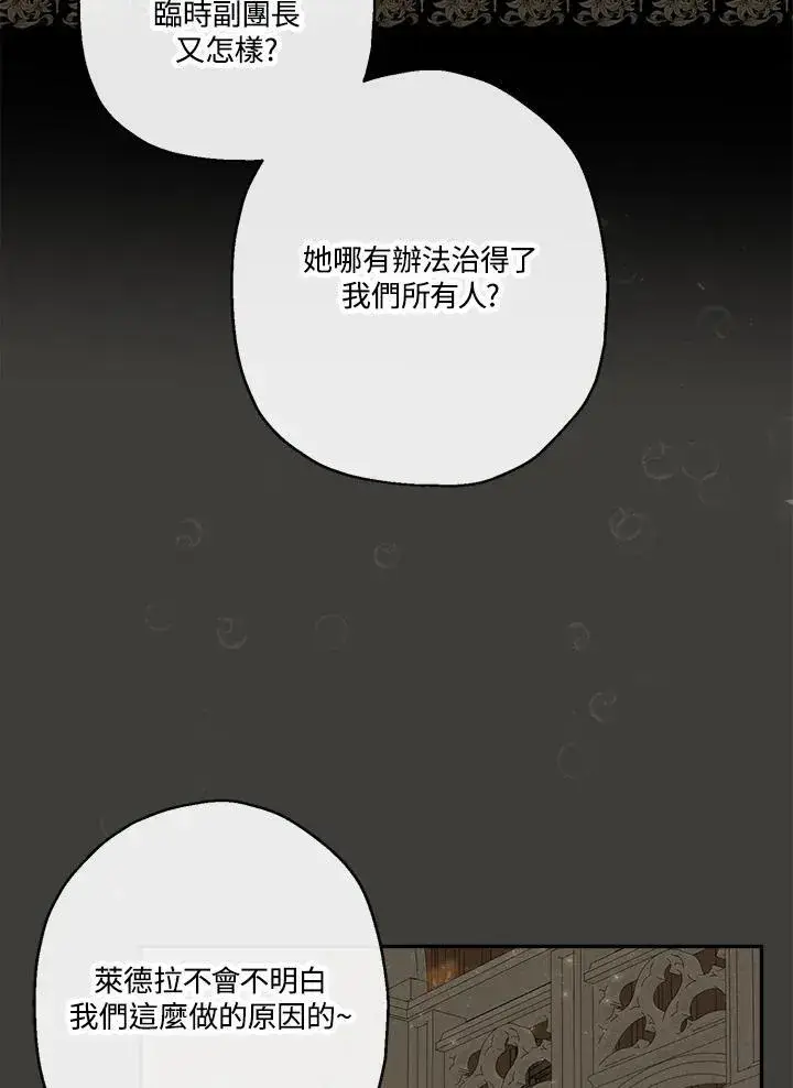 漫画《伯爵家私生女的婚后生活》第52话第47张图