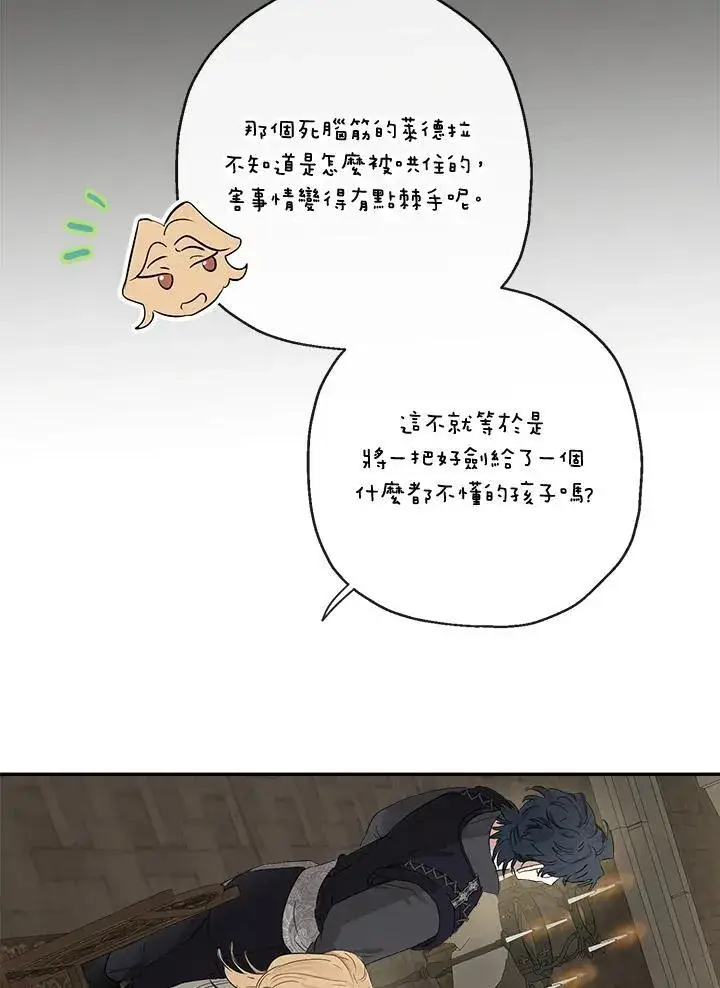 漫画《伯爵家私生女的婚后生活》第52话第51张图