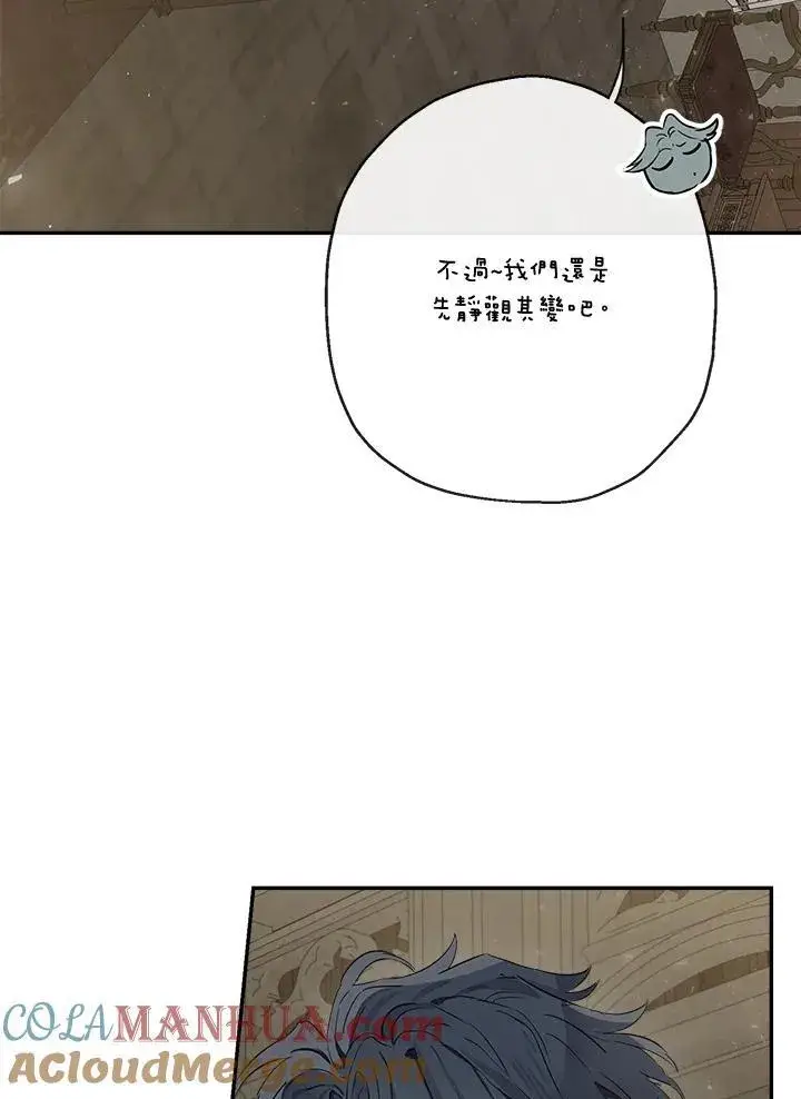 漫画《伯爵家私生女的婚后生活》第52话第53张图