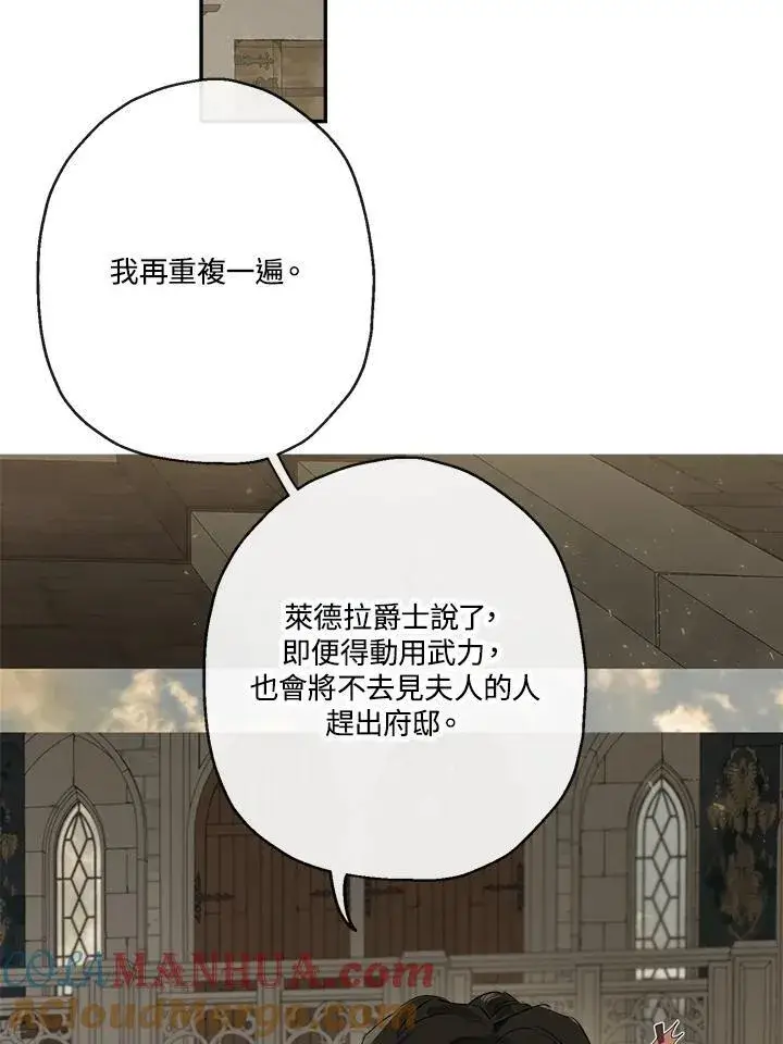 漫画《伯爵家私生女的婚后生活》第52话第57张图