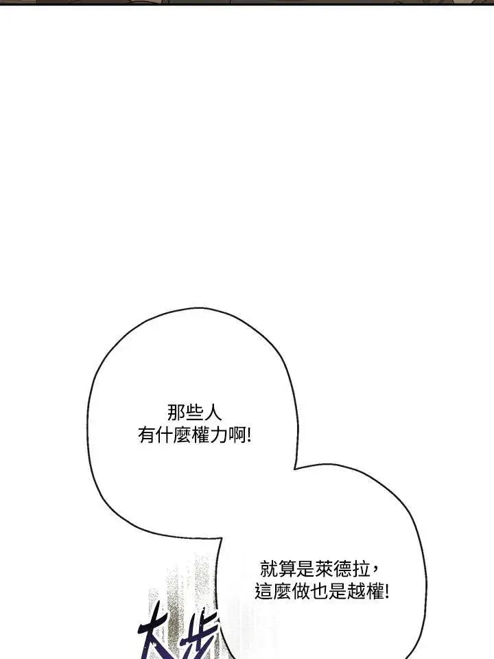 漫画《伯爵家私生女的婚后生活》第52话第59张图