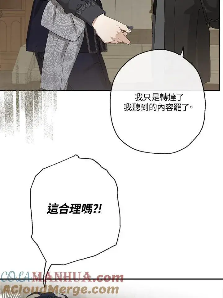 漫画《伯爵家私生女的婚后生活》第52话第61张图