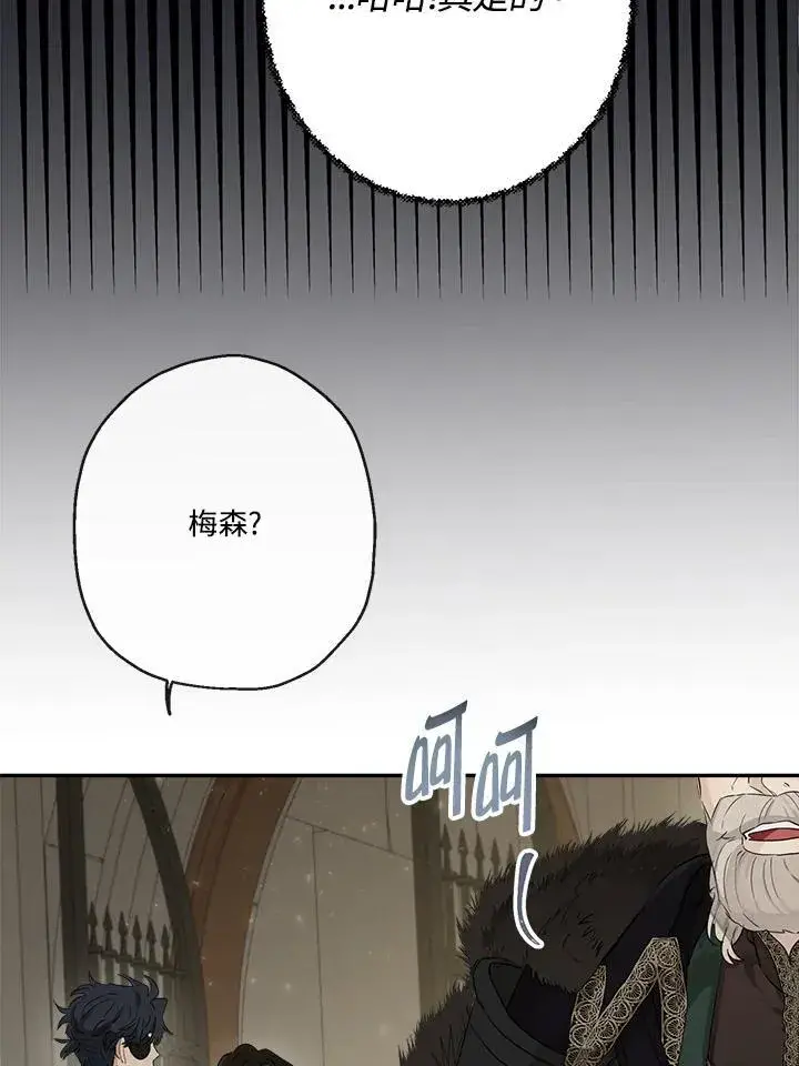 漫画《伯爵家私生女的婚后生活》第52话第63张图