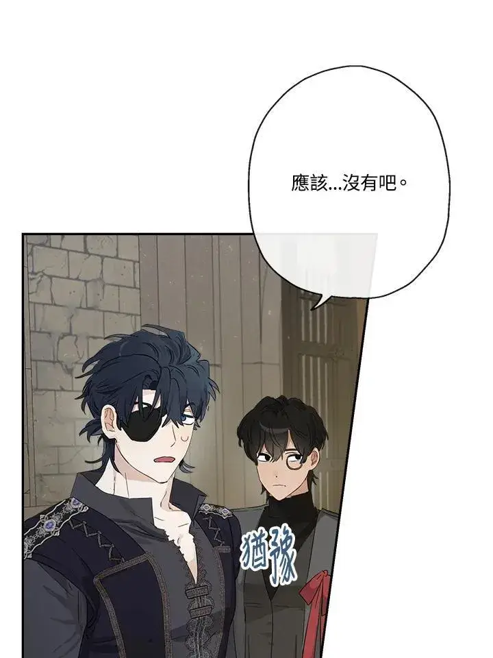 漫画《伯爵家私生女的婚后生活》第52话第68张图