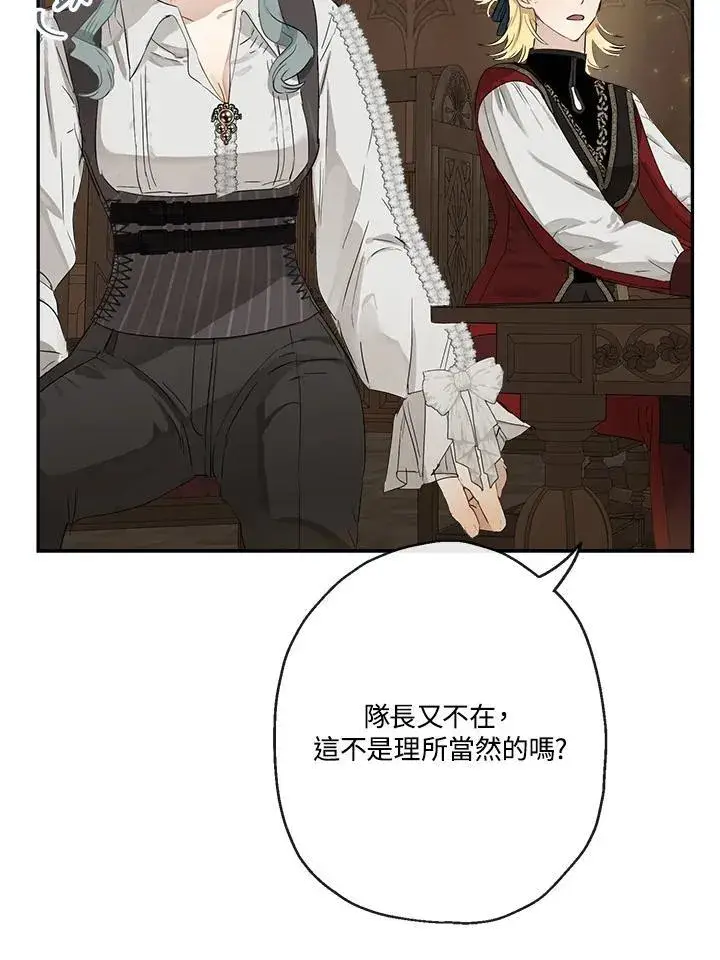 漫画《伯爵家私生女的婚后生活》第52话第70张图