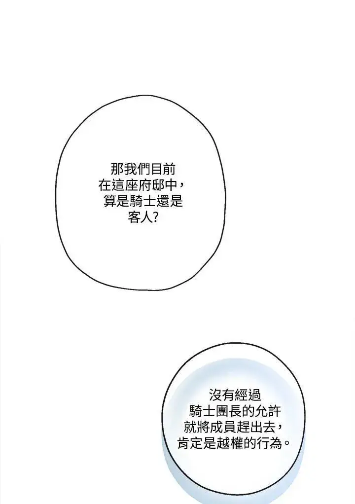 漫画《伯爵家私生女的婚后生活》第52话第71张图