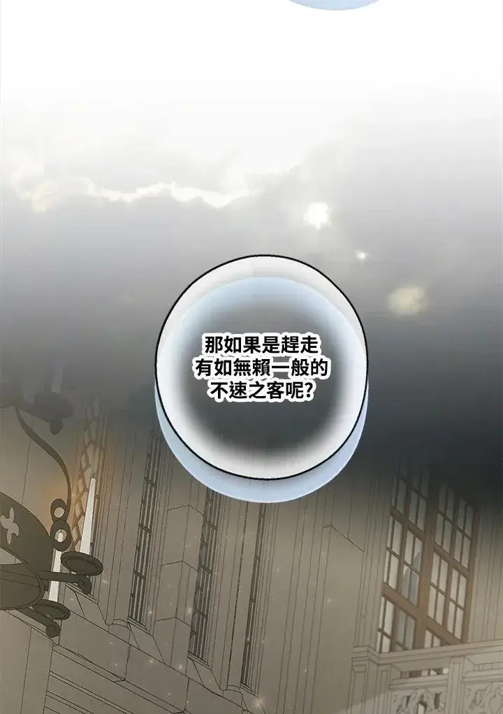 漫画《伯爵家私生女的婚后生活》第52话第72张图