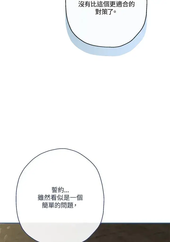 漫画《伯爵家私生女的婚后生活》第52话第74张图