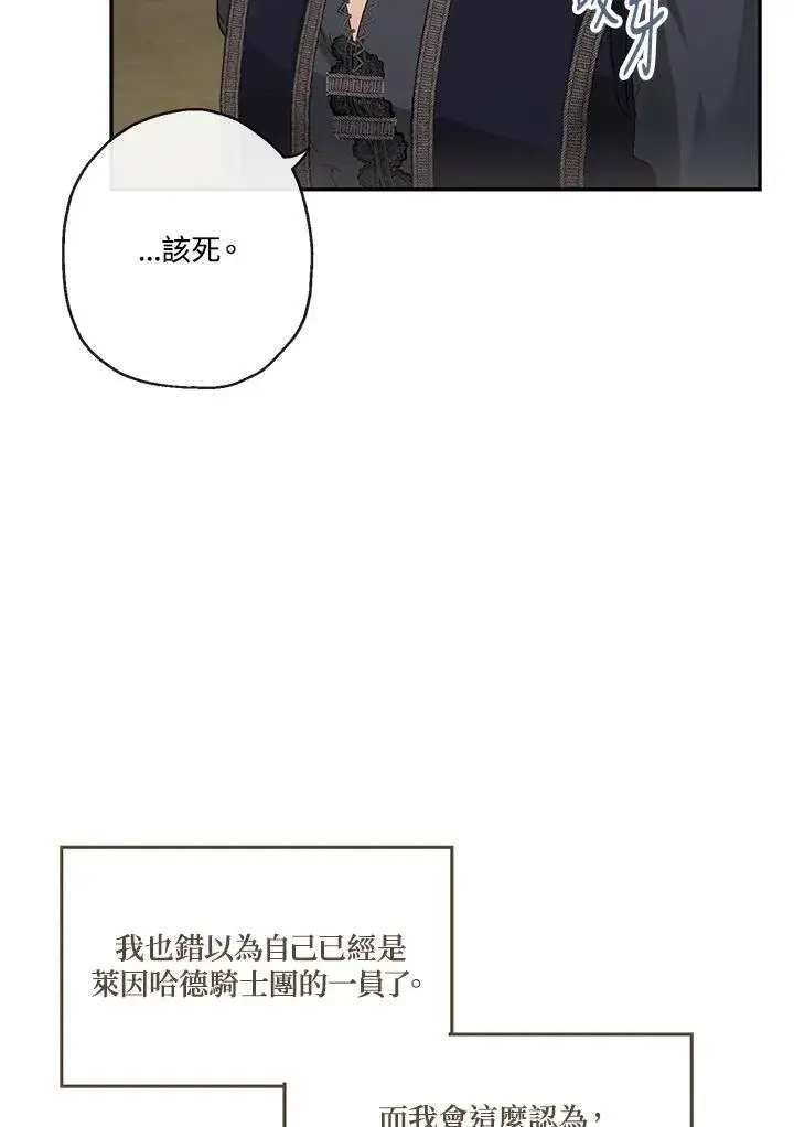 漫画《伯爵家私生女的婚后生活》第52话第78张图