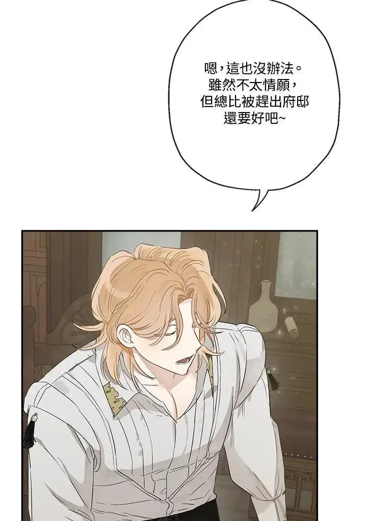 漫画《伯爵家私生女的婚后生活》第52话第82张图