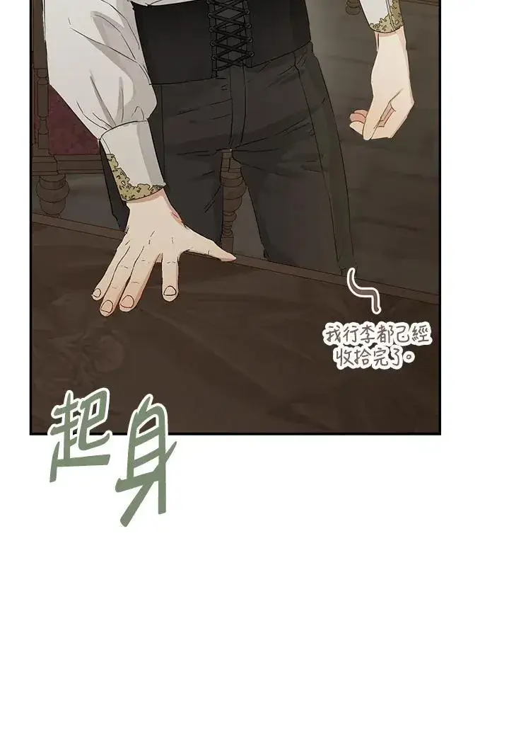漫画《伯爵家私生女的婚后生活》第52话第83张图
