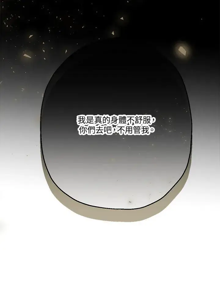 漫画《伯爵家私生女的婚后生活》第52话第90张图