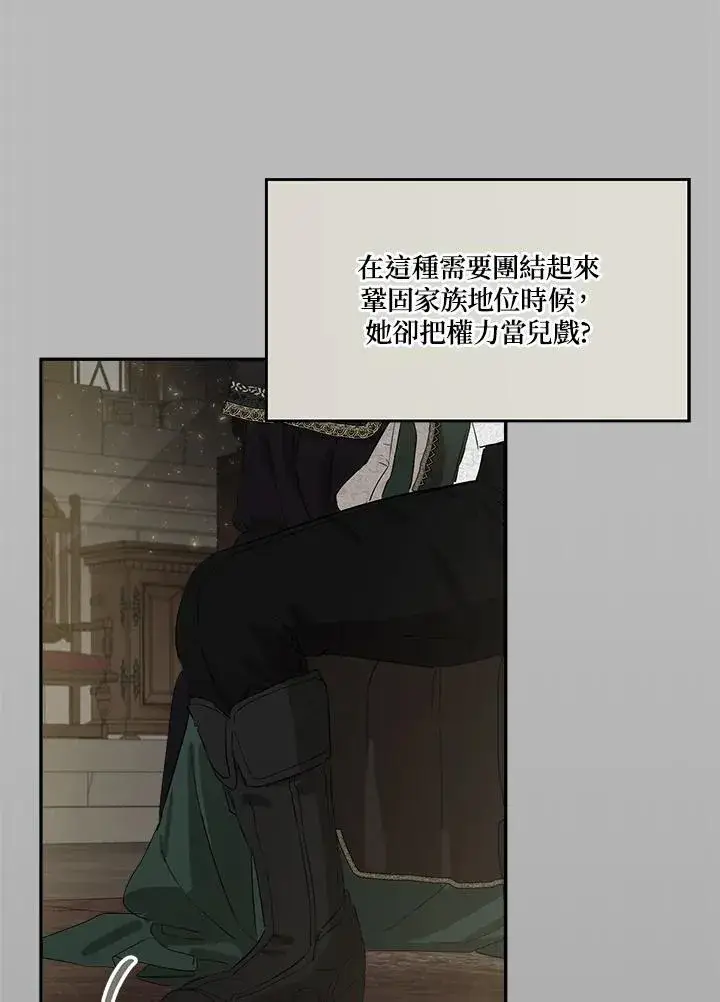 漫画《伯爵家私生女的婚后生活》第52话第94张图