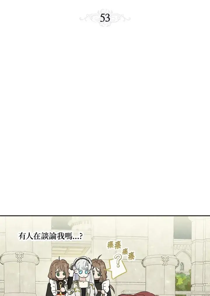 漫画《伯爵家私生女的婚后生活》第53话第10张图