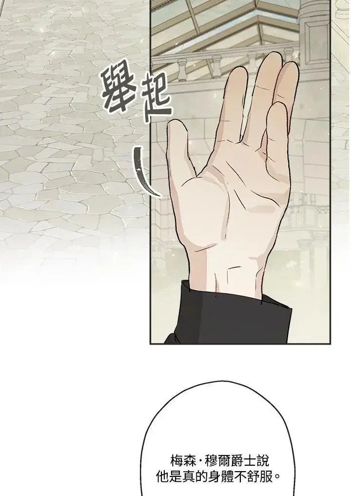 漫画《伯爵家私生女的婚后生活》第53话第14张图