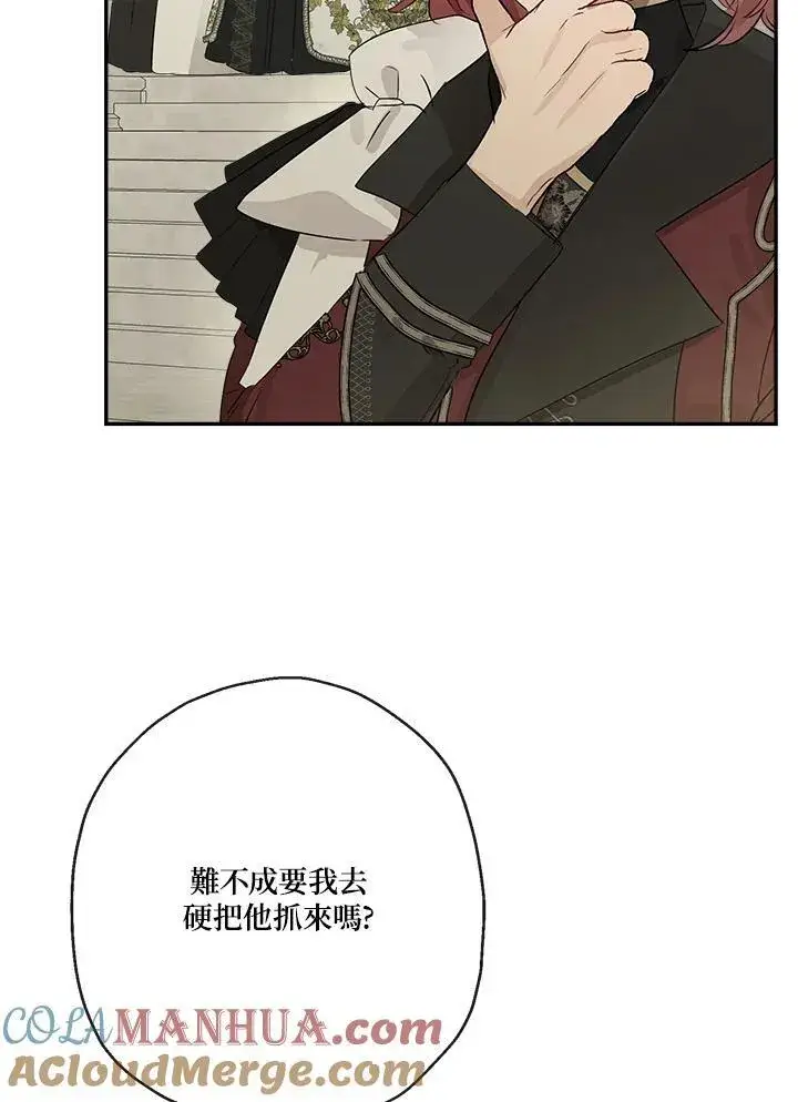 漫画《伯爵家私生女的婚后生活》第53话第17张图