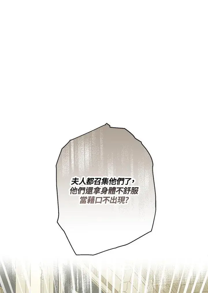 漫画《伯爵家私生女的婚后生活》第53话第2张图