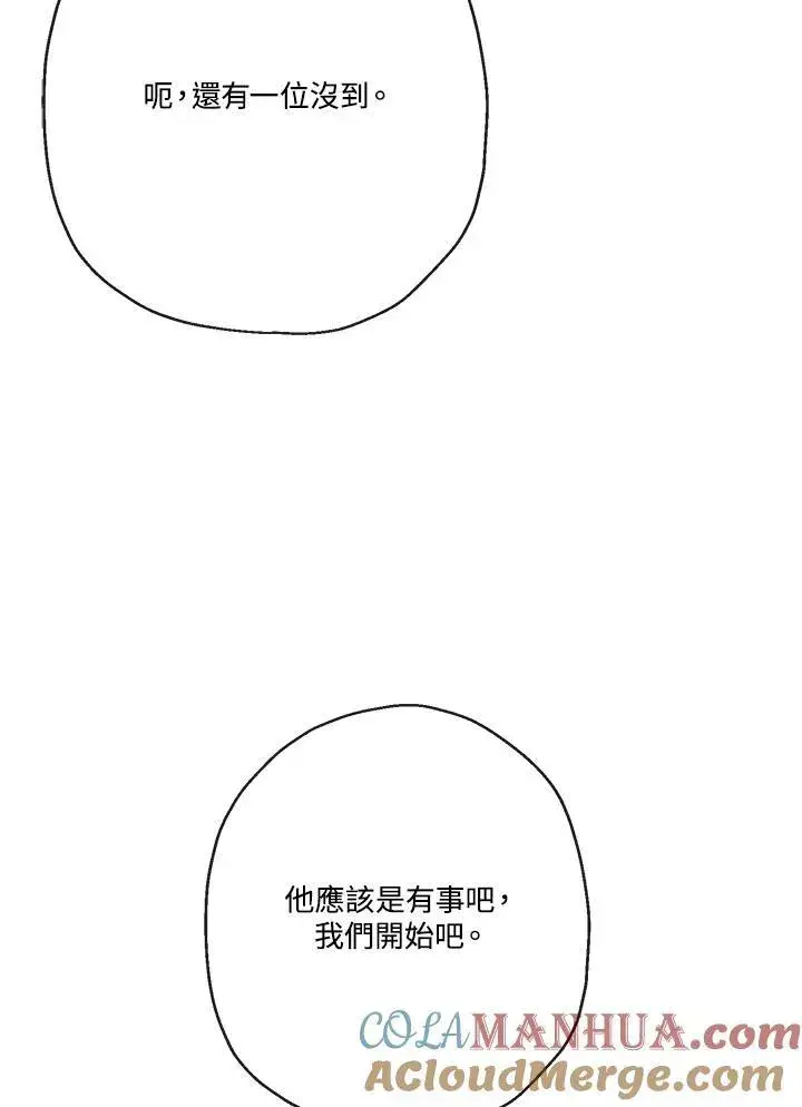 漫画《伯爵家私生女的婚后生活》第53话第21张图