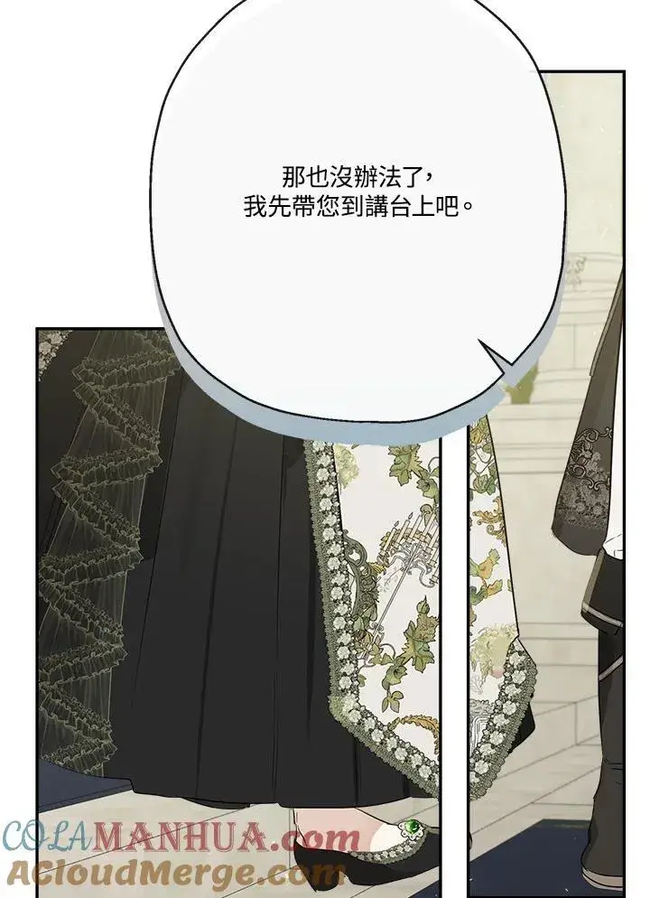 漫画《伯爵家私生女的婚后生活》第53话第25张图
