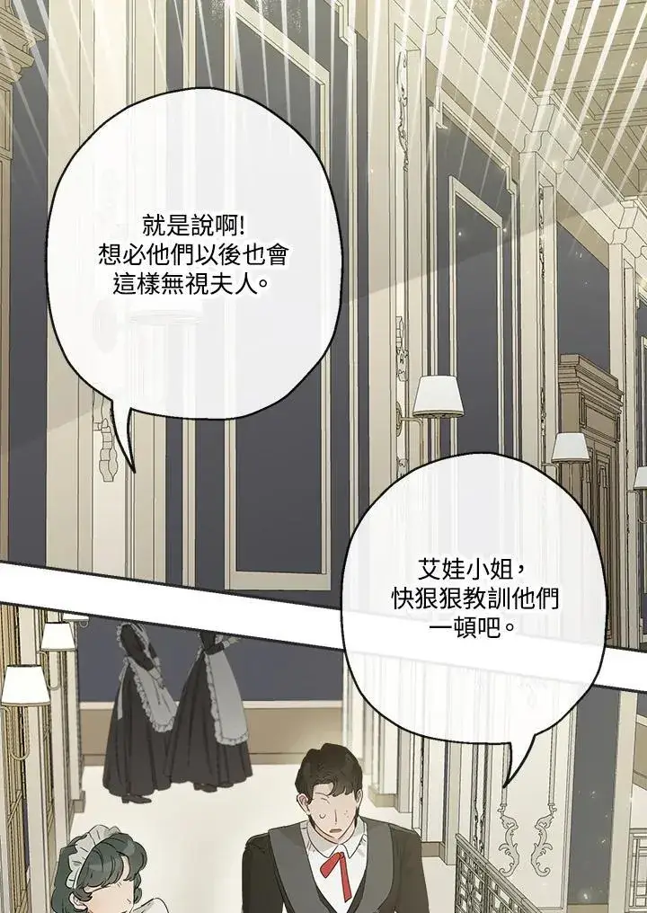 漫画《伯爵家私生女的婚后生活》第53话第3张图