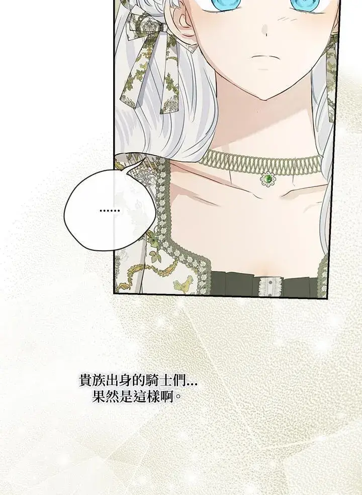 漫画《伯爵家私生女的婚后生活》第53话第32张图