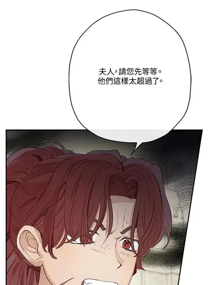 漫画《伯爵家私生女的婚后生活》第53话第35张图