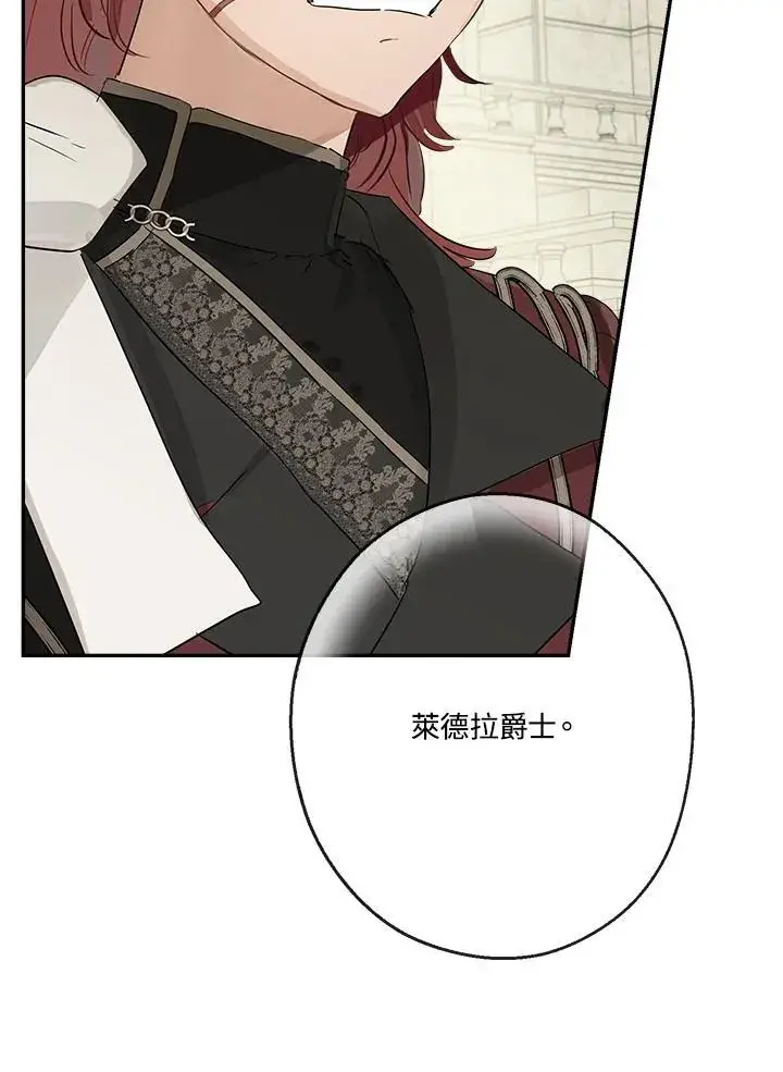 漫画《伯爵家私生女的婚后生活》第53话第36张图