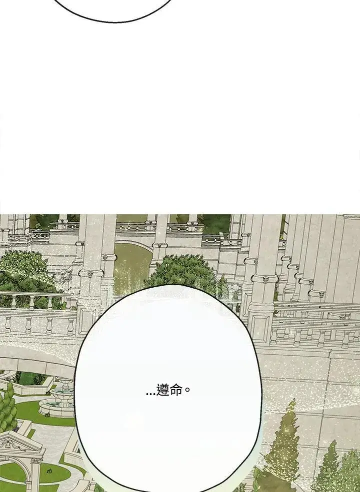 漫画《伯爵家私生女的婚后生活》第53话第42张图