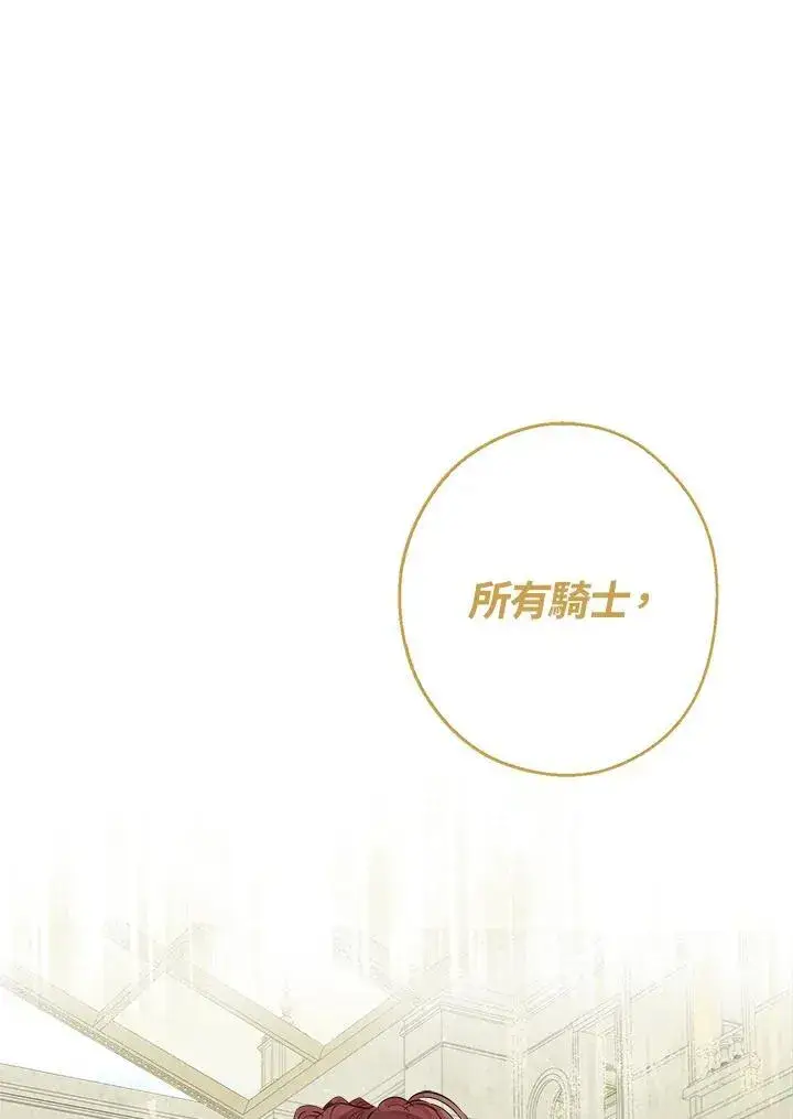 漫画《伯爵家私生女的婚后生活》第53话第44张图