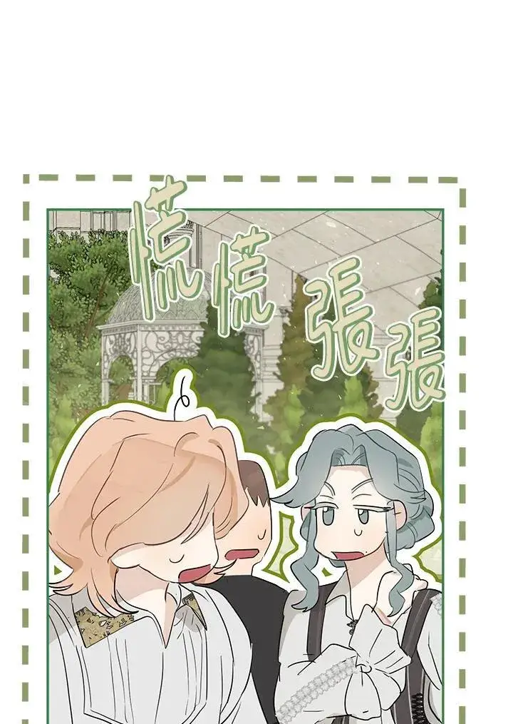 漫画《伯爵家私生女的婚后生活》第53话第56张图