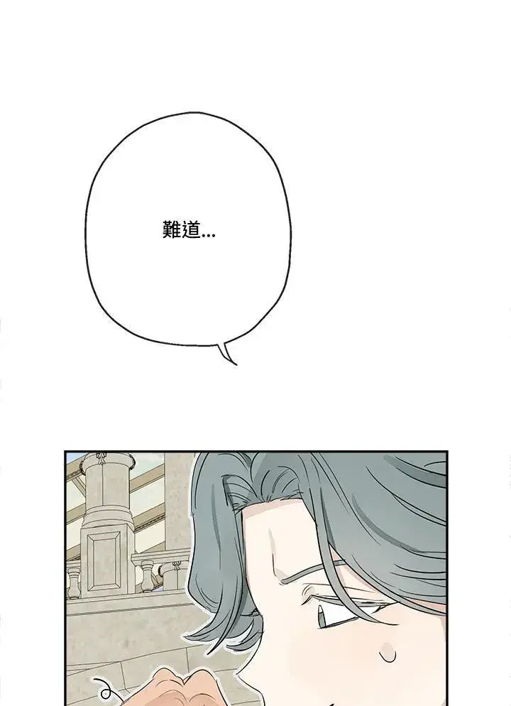 漫画《伯爵家私生女的婚后生活》第53话第58张图