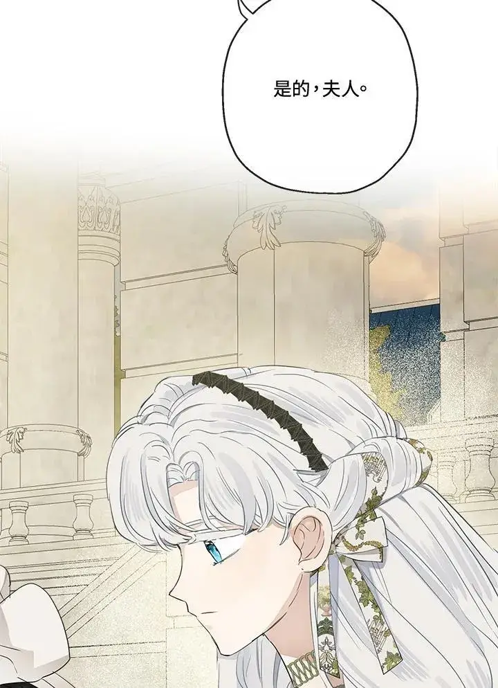 漫画《伯爵家私生女的婚后生活》第53话第62张图